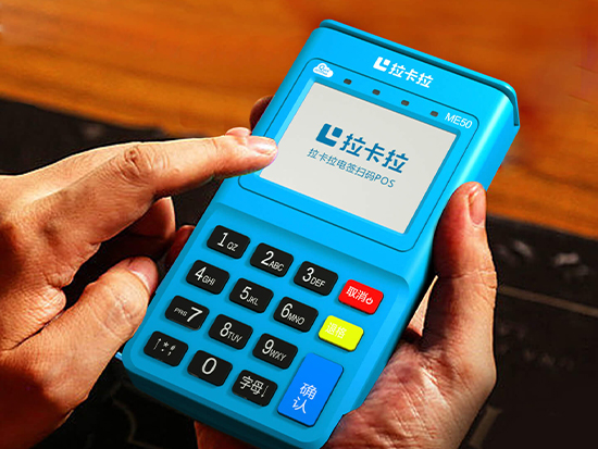 拉卡拉電簽POS機(jī)-拉卡拉電簽掃碼pos機(jī)