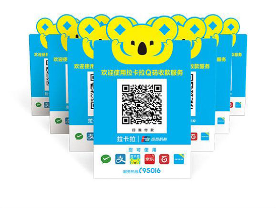 拉卡拉收款碼臺卡-拉卡拉商家收款二維碼