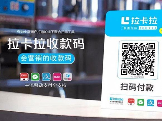 拉卡拉收款碼臺卡-拉卡拉商家收款二維碼