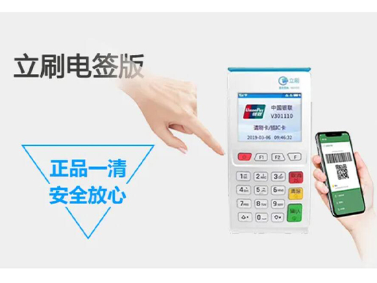 嘉聯(lián)支付立刷2.jpg