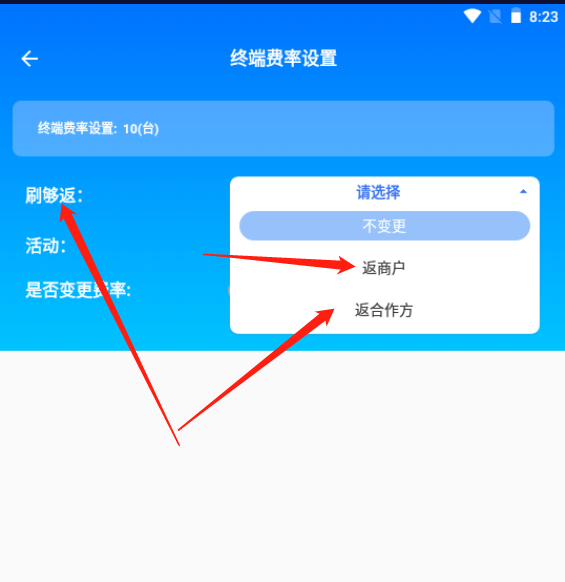 拉卡拉設(shè)置刷夠返.png