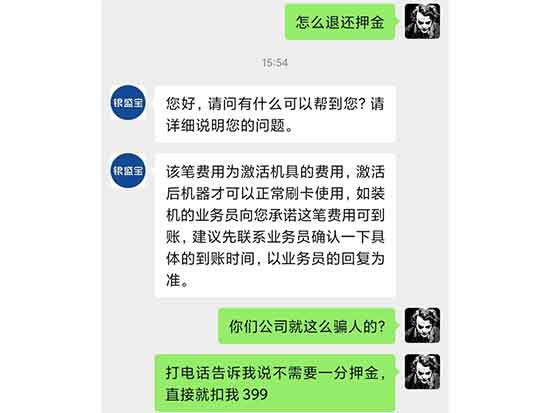 POS機(jī)押金24.jpg