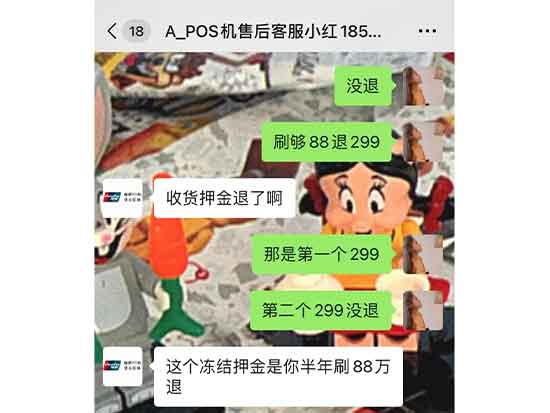 POS機(jī)押金23.jpg
