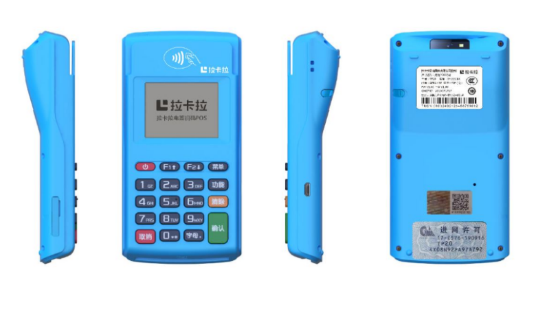 拉卡拉電簽POS機提額認證流程，認證的方式