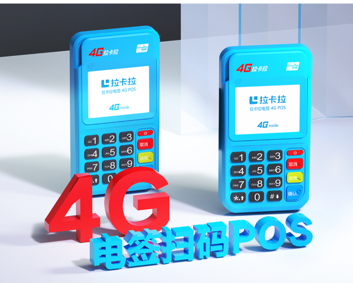 拉卡拉電簽POS機掃京東白條的操作指南