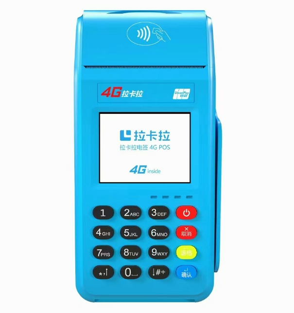 拉卡拉大pos機要不要收取1—3元秒到費（秒到費）