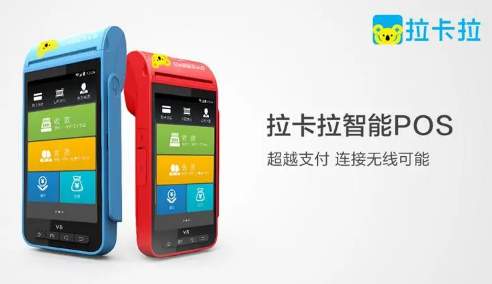 拉卡拉電簽POS機靠譜嗎（拉卡拉電簽POS機的優(yōu)勢）