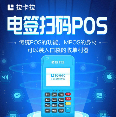 拉卡拉電簽POS機刷卡都是閃付嗎（怎么使用拉卡拉電簽POS機）