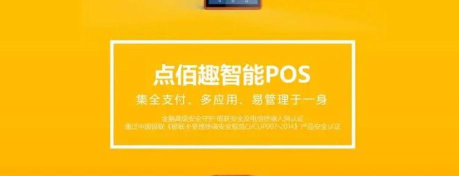 點佰趣是正規(guī)一清機嗎（點佰趣POS機怎么樣）