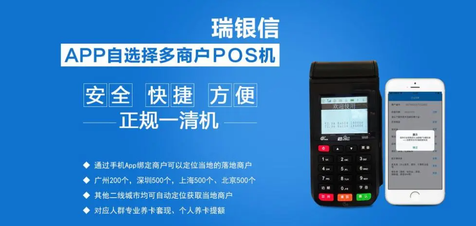 瑞銀信大POS機(jī)怎么樣（瑞銀信大POS機(jī)的優(yōu)勢）    　　