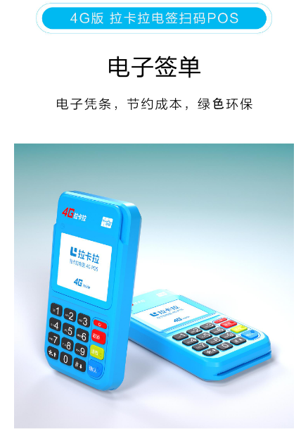 拉卡拉電簽POS機真實商戶才能用嗎（POS機真實商戶如何綁定）