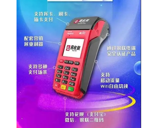 易收銀大POS機(jī)有哪些優(yōu)勢(shì)（易收銀大POS機(jī)功能全面）