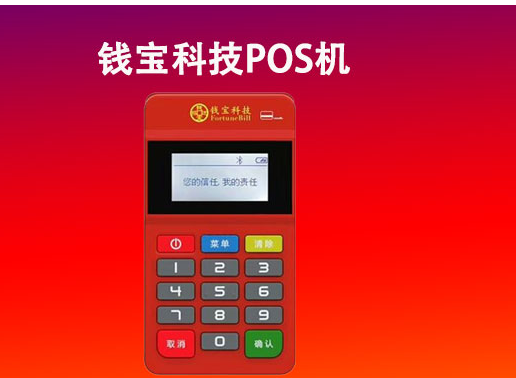 渝錢寶POS機(jī)首刷押金扣多少（渝錢寶POS機(jī)首刷扣押金合理嗎）