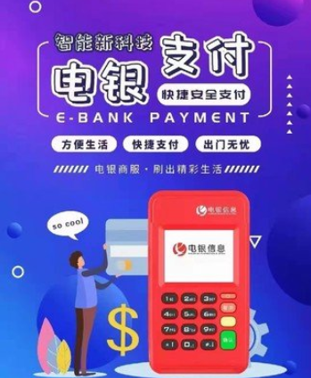 電銀信息是正規(guī)一清機(jī)嗎（電銀信息POS機(jī)的優(yōu)勢）