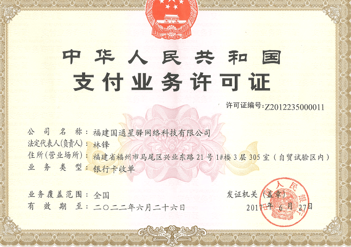 國通星驛是正規(guī)一清機(jī)嗎（國通星驛是正規(guī)靠譜的嗎）