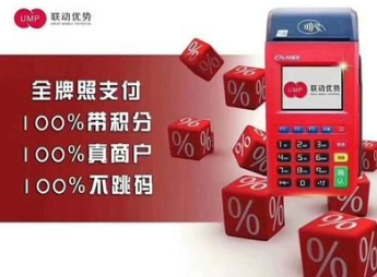 聯(lián)動優(yōu)勢pos機如何（聯(lián)動優(yōu)勢POS機屬于誰家的）