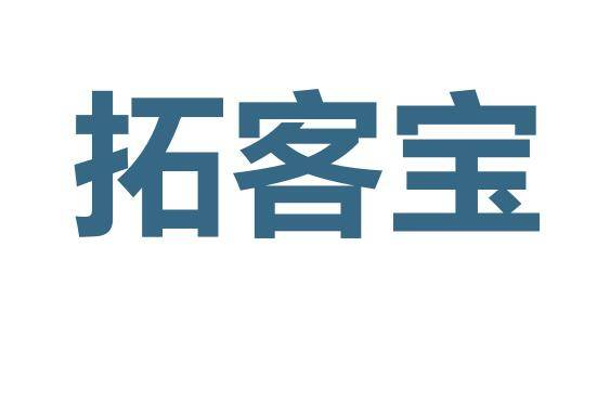 聯(lián)動拓客寶有年費嗎,拓客寶年費是多少