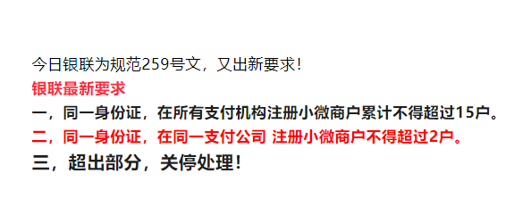 同身份同機構(gòu)小微不超過2戶