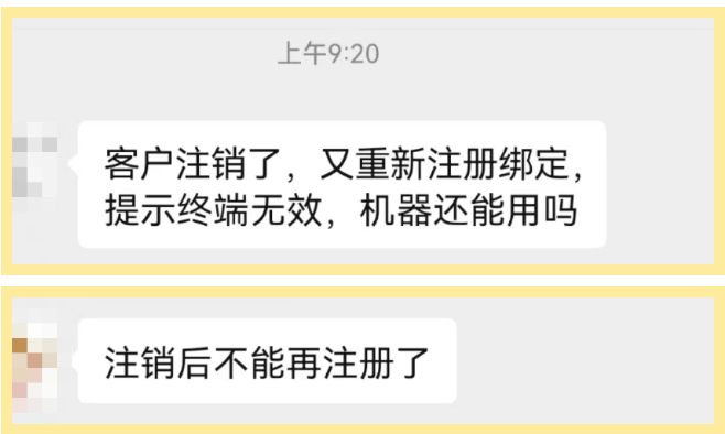 POS機(jī)注銷后不能再注冊(cè)