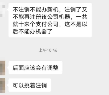 POS機(jī)注銷后不能再注冊(cè)