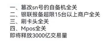 POS機(jī)報(bào)備失敗 POS機(jī)報(bào)備失敗