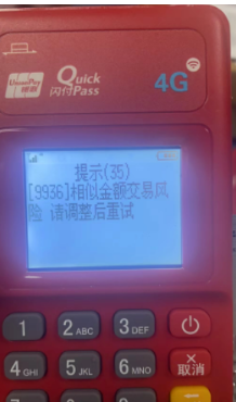 POS機刷卡禁忌