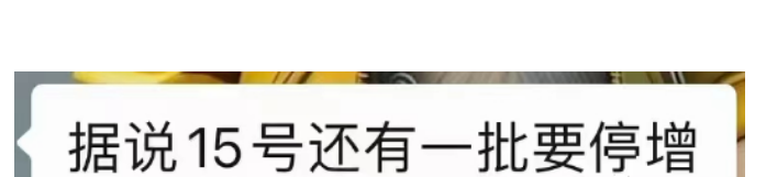 第三批禁止新增商戶