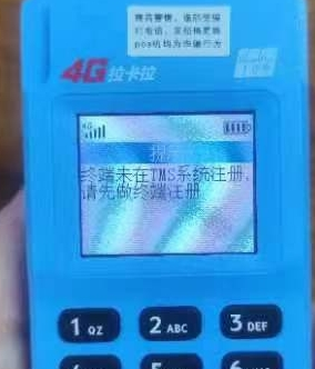 拉卡拉如何注冊(cè)TMS系統(tǒng)