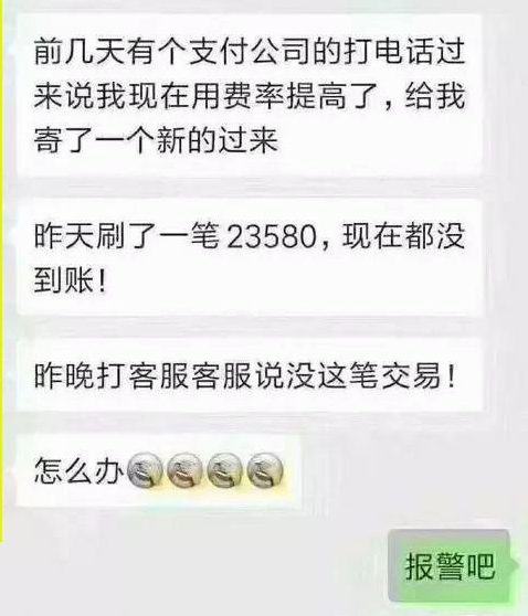 電銷0.38%POS機(jī)的危害 電銷0.38%POS機(jī)的危害