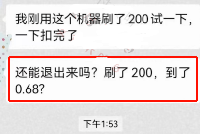 POS機(jī)刷200到賬0.68