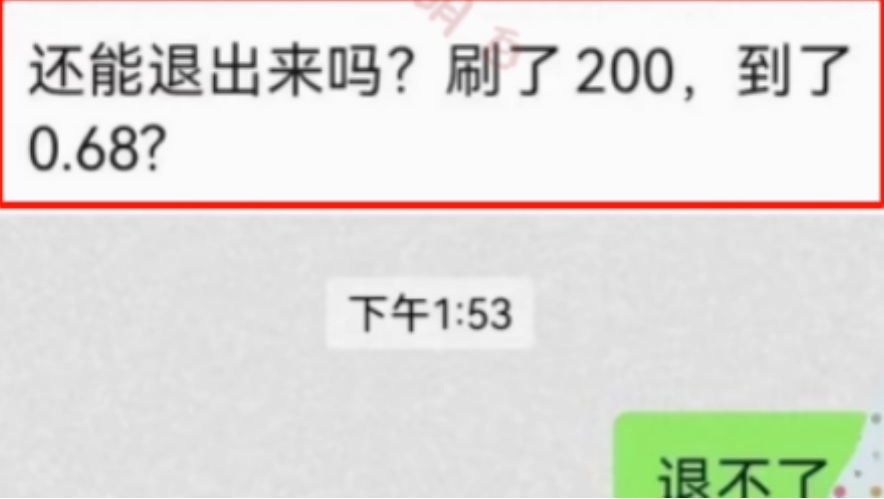 POS機(jī)刷200到賬0.68