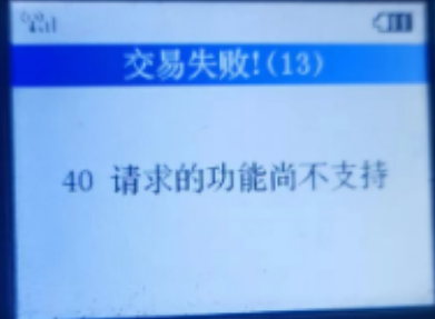 解決POS機報錯碼,服務器異常 解決POS機報錯碼,服務器異常