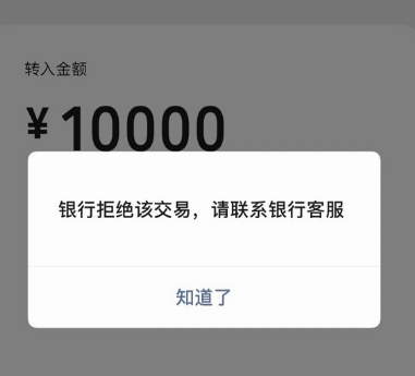 POS機提示銀行卡拒絕交易