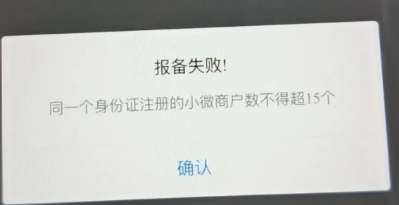 應(yīng)對(duì)銀聯(lián)限制15臺(tái)POS機(jī)