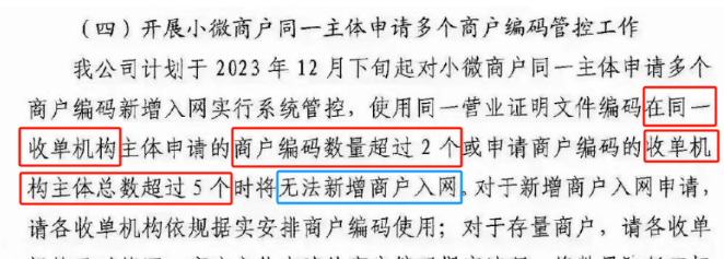 行業(yè)新規(guī)個人最多10臺POS機(jī)