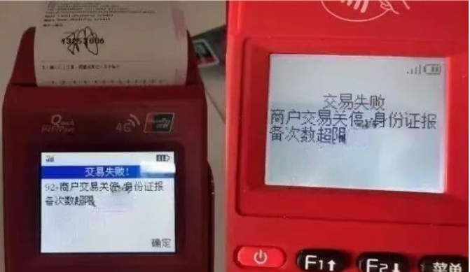 行業(yè)新規(guī)個人最多10臺POS機(jī)
