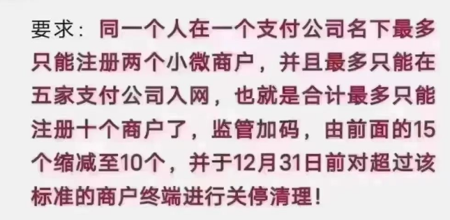 行業(yè)新規(guī)個人最多10臺POS機(jī)