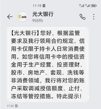 警惕銀行預警短信