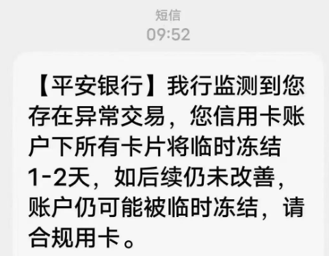 警惕銀行預警短信
