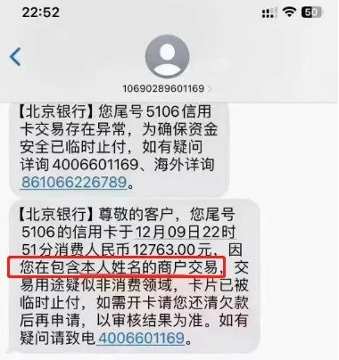 警惕銀行預警短信