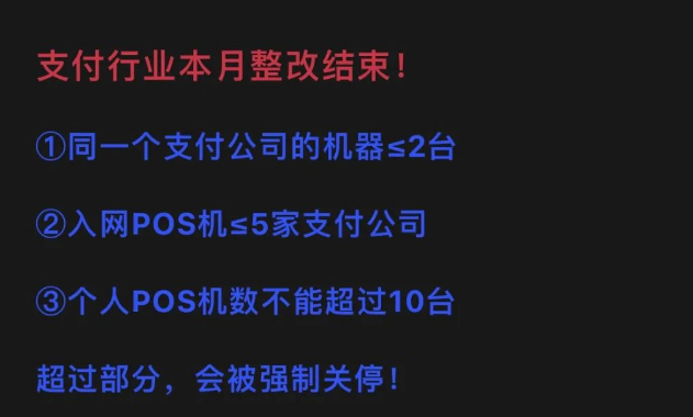 POS機響應(yīng)碼LJ的原因