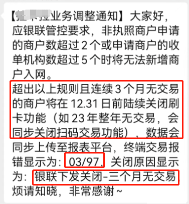 拉卡拉帶頭清退POS機(jī)