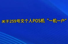POS機(jī)錯誤代碼13