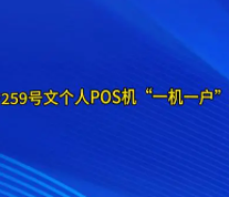 POS機商戶修改權(quán)限