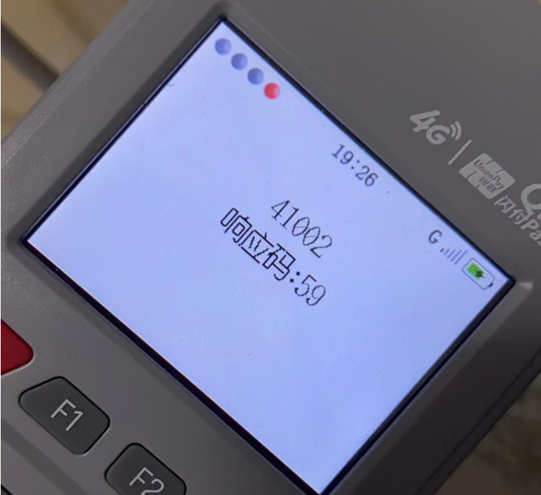 POS機(jī)41002響應(yīng)碼:59