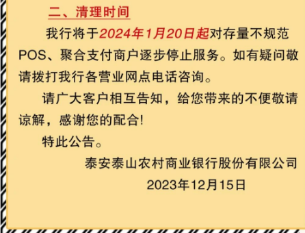 銀行清理POS機和聚合支付