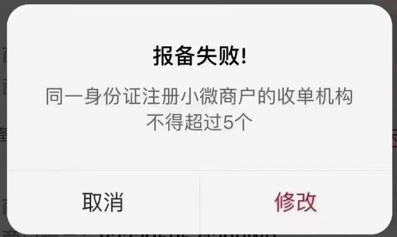 POS機(jī)報備失敗
