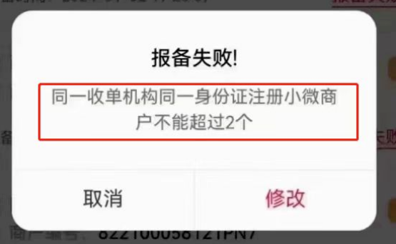 POS機(jī)報備失敗