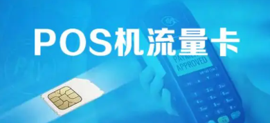 POS機(jī)年費(fèi)