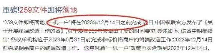 POS機不變換商戶